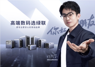 消费电子寒冬已过?绿联科技即将上市,再次引领行业发展 - 全球贸易通