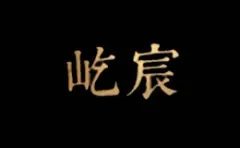 Yichen 