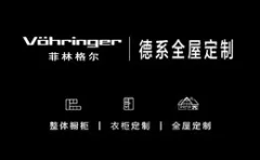 Vohringer German Whole-house Customization