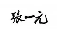 Zhang Yiyuan Tea