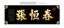 Zhang Hengchun