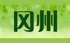 Gangzhou