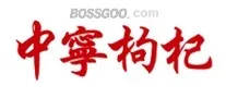 Zhongning Wolfberry