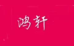 Hongxuan Home Furnishing