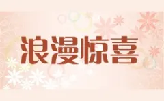 Brand romantic surprise