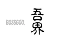 Wujie