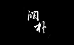 Runpu