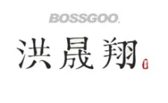 Hong Shengxiang