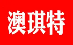 Aoqite