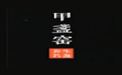 Jianzhanyao