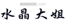 Crystal Sister Wu Zhaoe