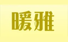 NuanYa