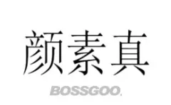 Yansuzhen