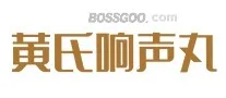 Huangshi Xiangsheng Pills