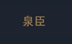 Quanchen 