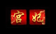 Gongfei