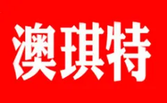 Aoyaki