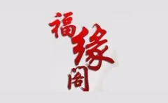 Fuyuan Pavilion