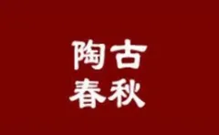 Taogu Chunqiu