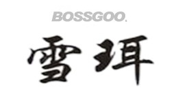 Xue Er
