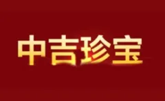 Zhongji Zhenbao 