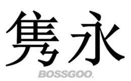 Enduring brand