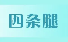 Legibility, Loyalty, Longevity, Leverage