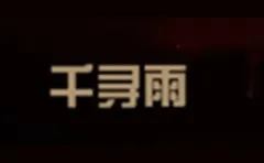 Qianxunyu 