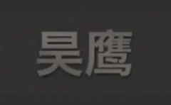 HaoYing