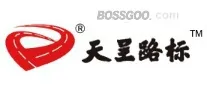 Tiancheng Road Sign