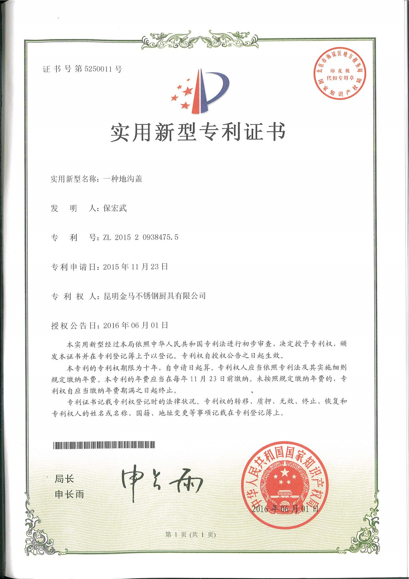 实用新型专利证书