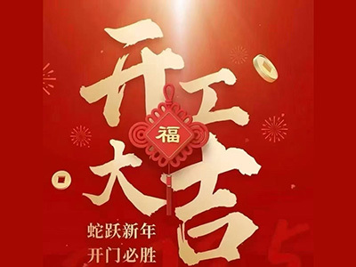 Wishing you a prosperous start to your work.