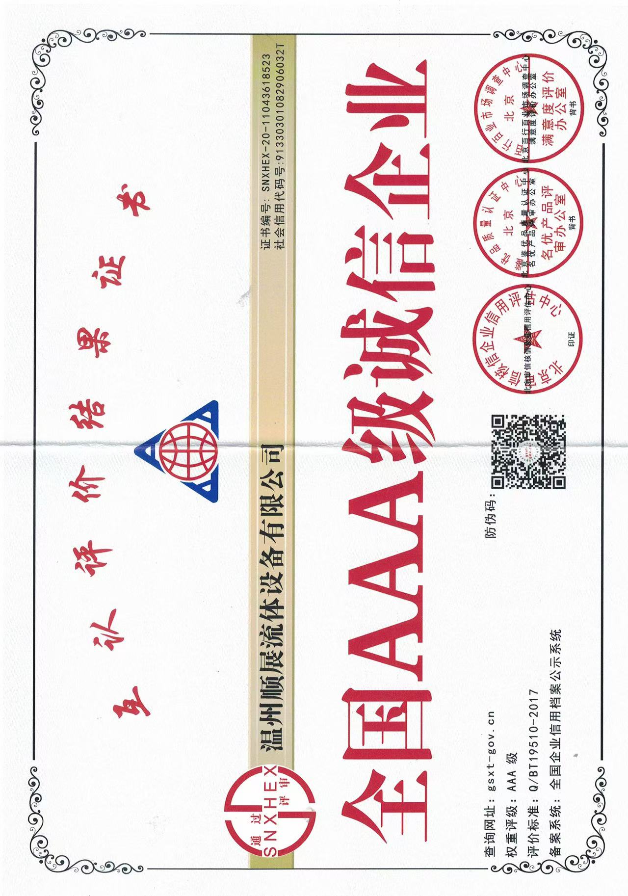互认认证