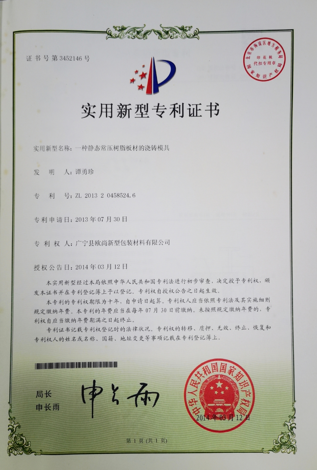实用新型专利证书