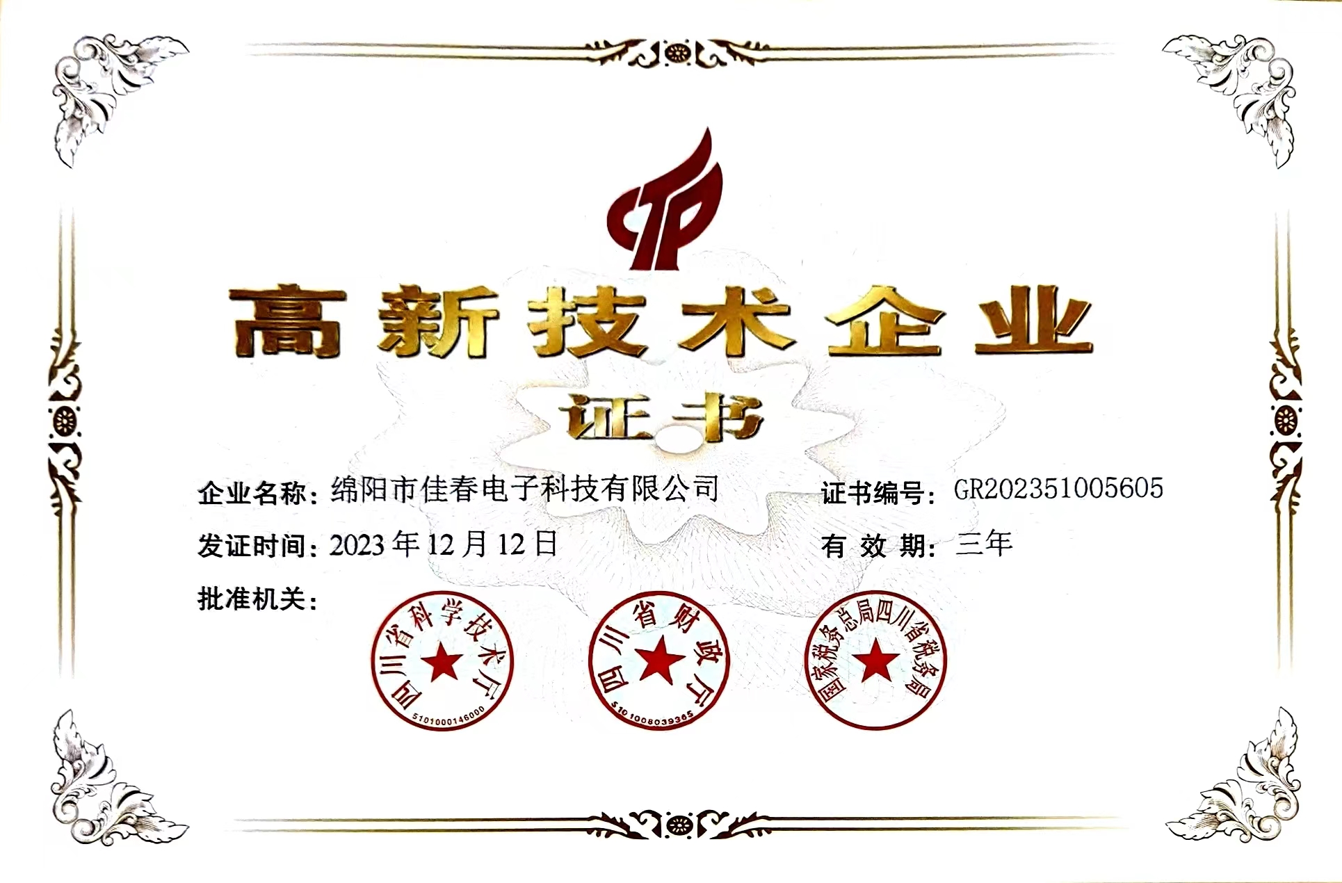 高企证书