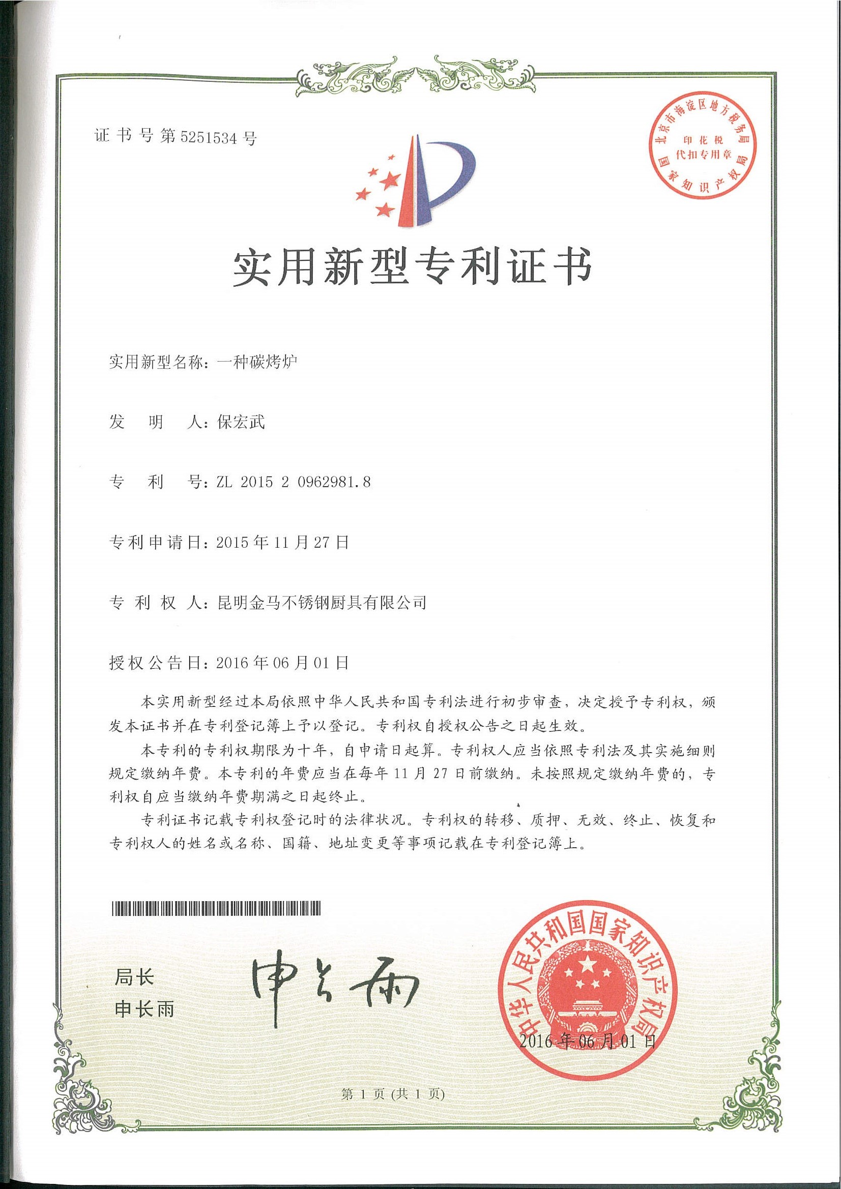 实用新型专利证书