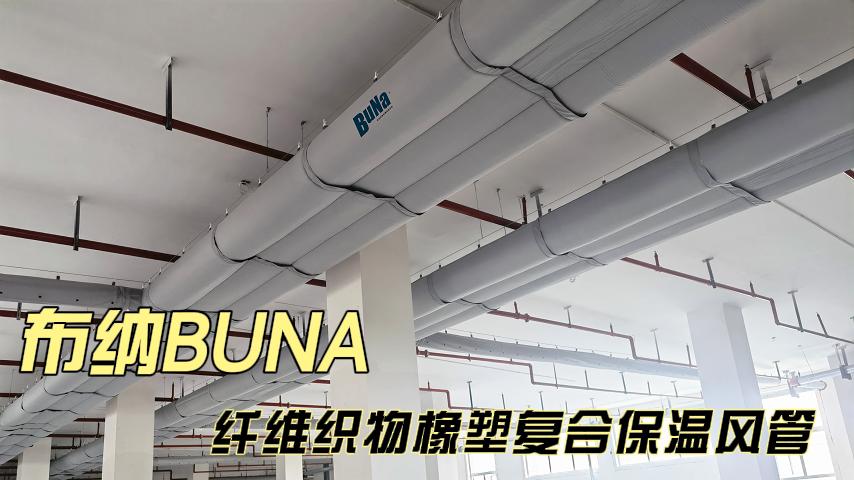 What are the advantages of rubber and plastic composite insulation duct?
