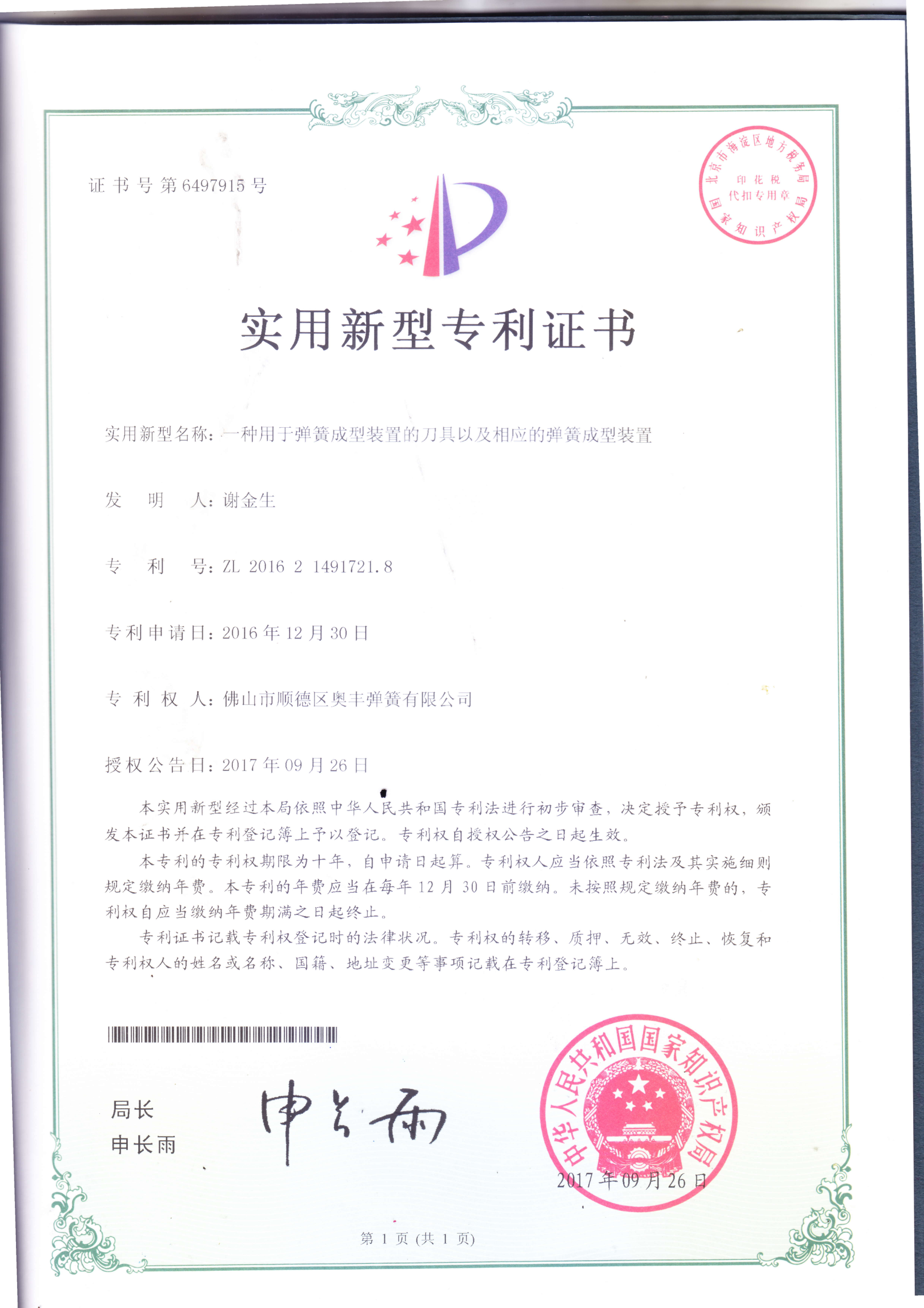 Utility model patent certificate