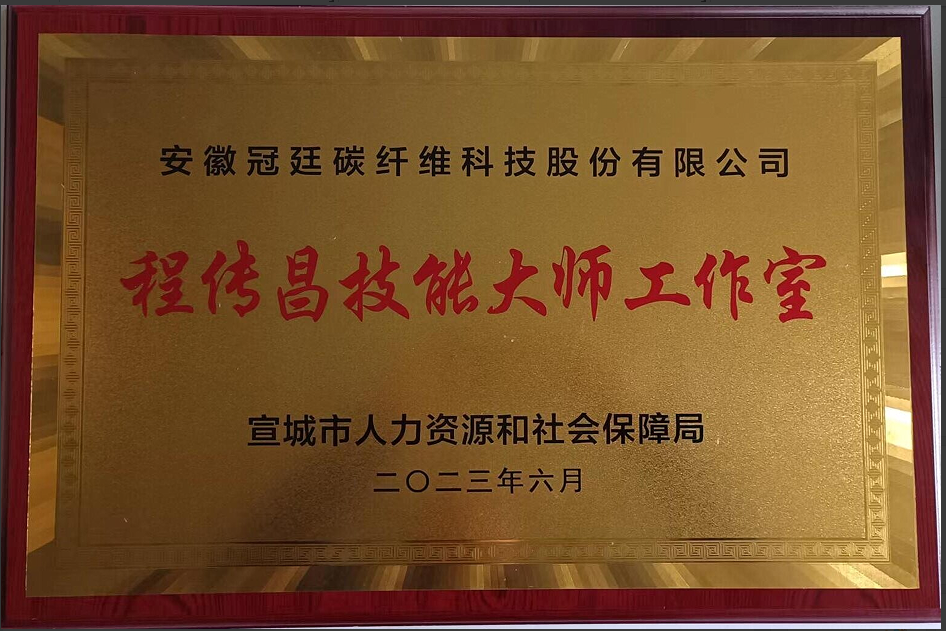 程传昌技能大师工作室