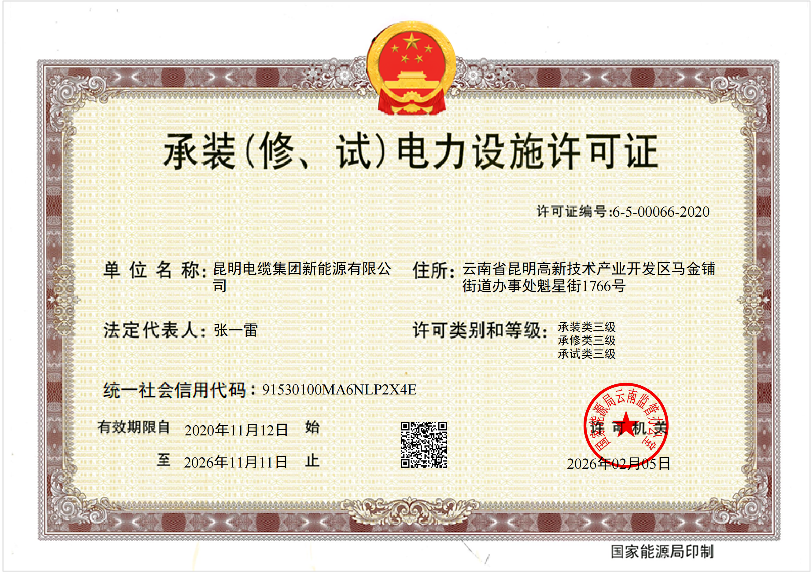 License for Installation (Repair, Testing) of Power Facilities