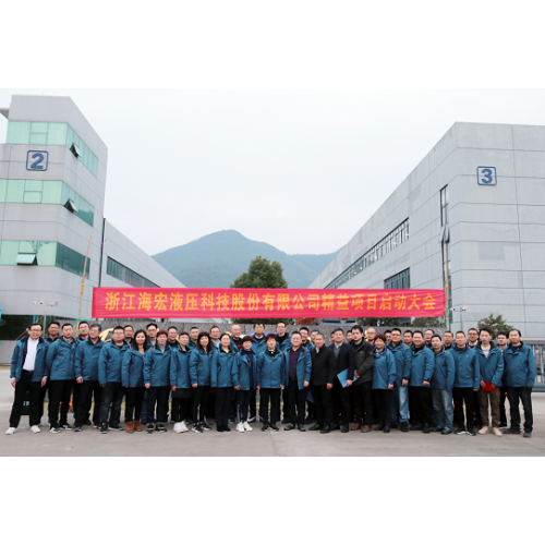 O Projeto de Produção Lean da Haihong Hydraulic Technology Co., Ltd. foi lançada oficialmente