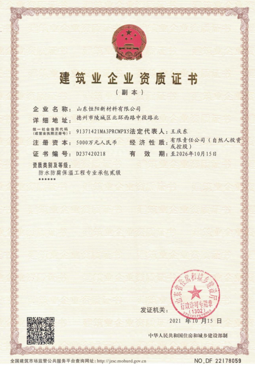 Qualification Certificate of Construction Enterprise