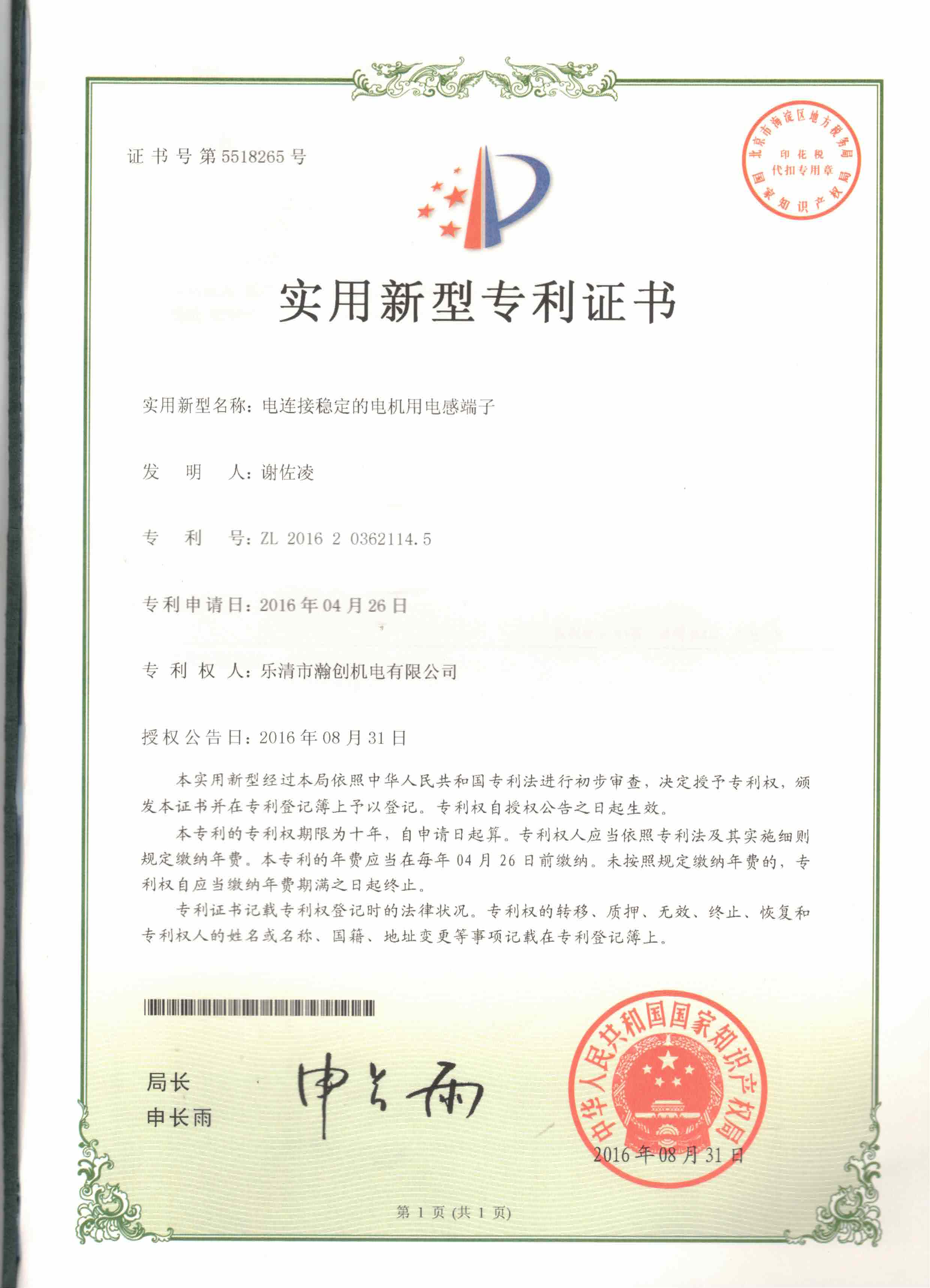 Utility Model Patent Certificate