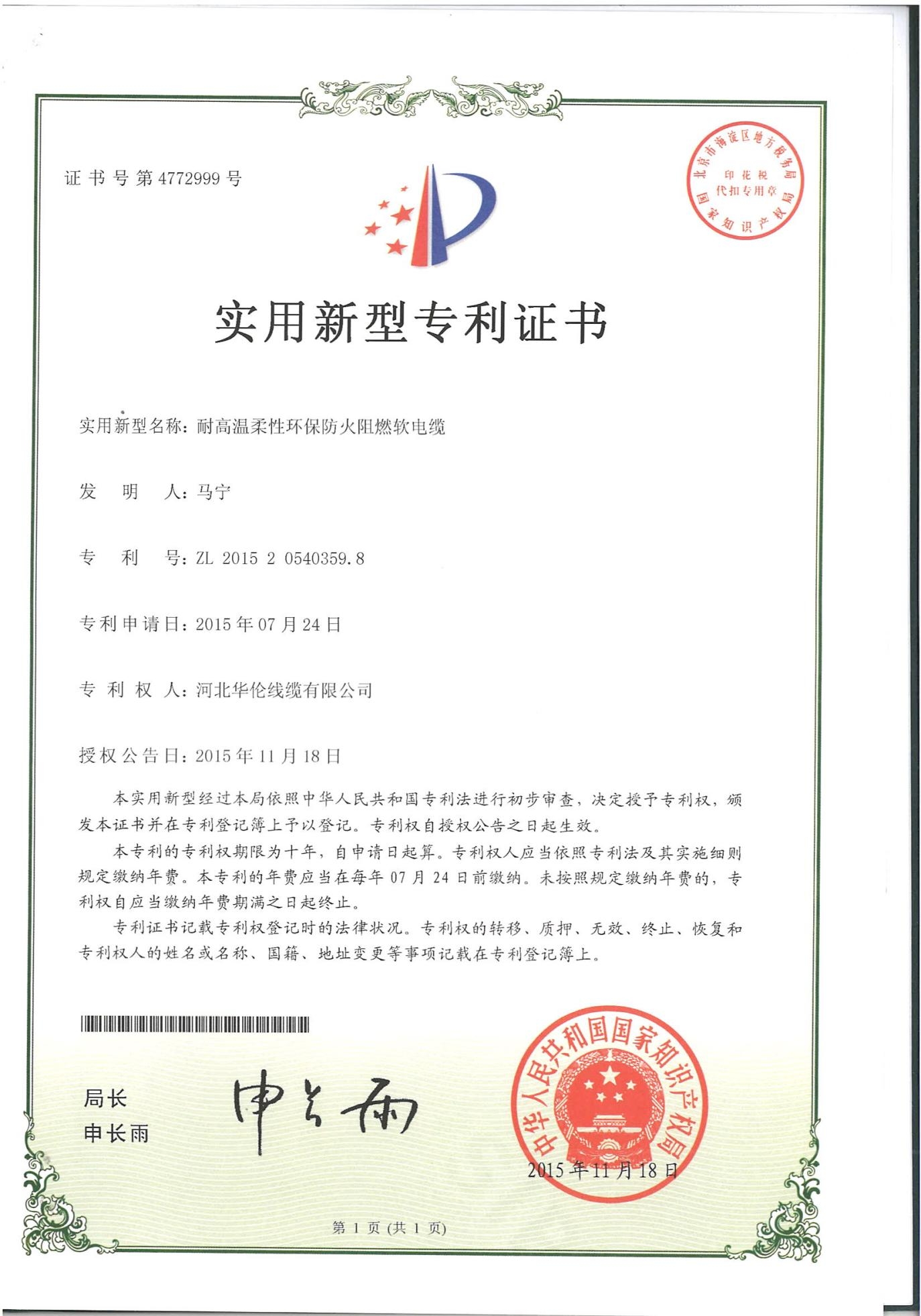 Patent Certificate