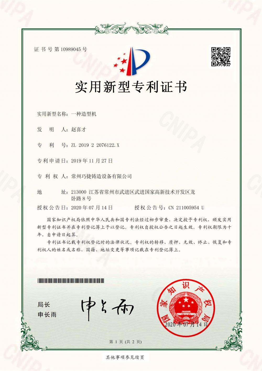 patent certificate