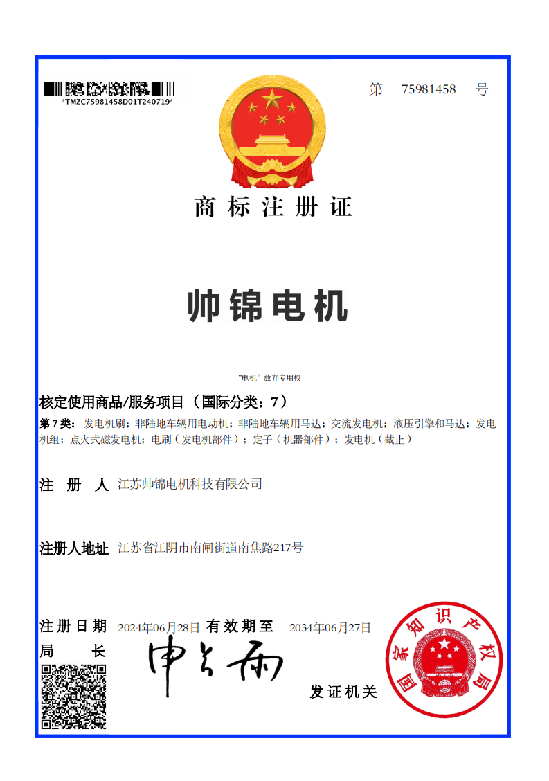 Trademark registration certificate