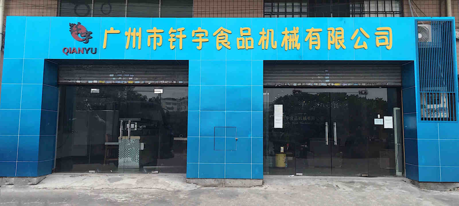 Guangzhou QianYu Food Machinery Co., Ltd.