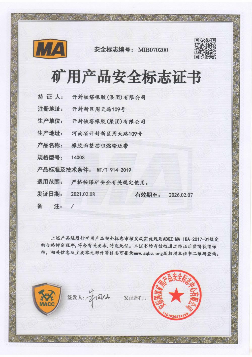 Safety mark certificate of mining products (PVG1400)