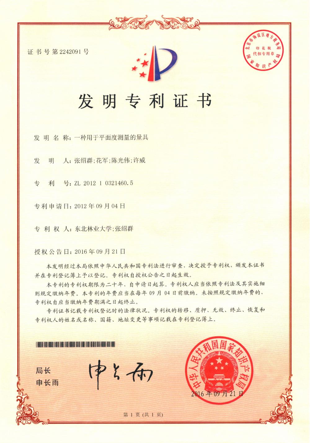 Patent Certificate 