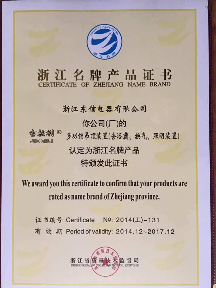 Zhejiang Famous Brand Product Certificate